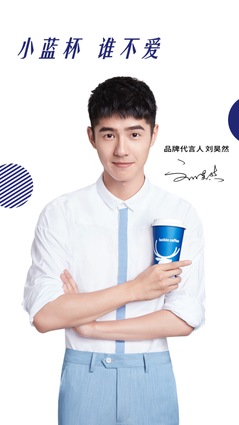 luckincoffee(瑞幸咖啡) v3.2.3 安卓版截图2