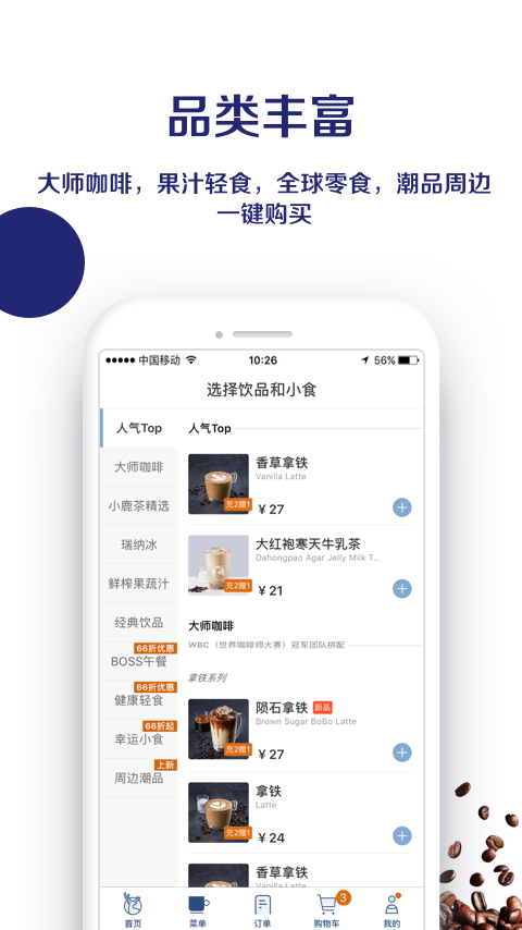 luckincoffee(瑞幸咖啡) v3.2.3 安卓版截图3