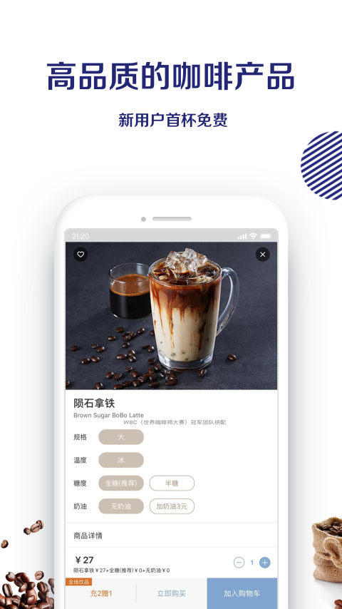 luckincoffee(瑞幸咖啡) v3.2.3 安卓版截图4