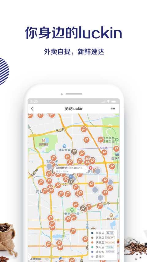 luckincoffee(瑞幸咖啡) v3.2.3 安卓版截图5
