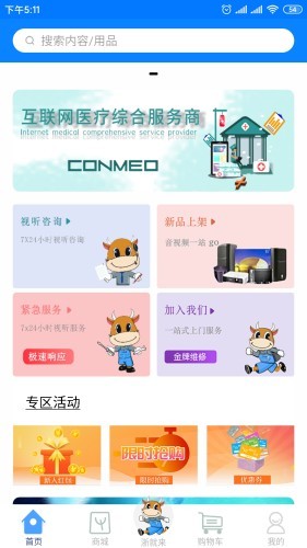 浙就来 1.0截图5