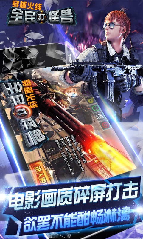 穿越火线全民打怪兽 1.0.110.39截图1