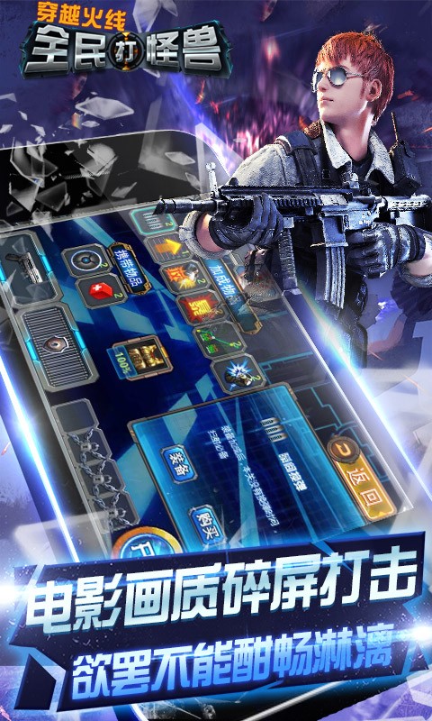 穿越火线全民打怪兽 1.0.110.39截图3
