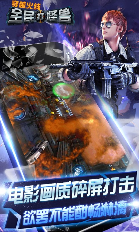 穿越火线全民打怪兽 1.0.110.39截图5