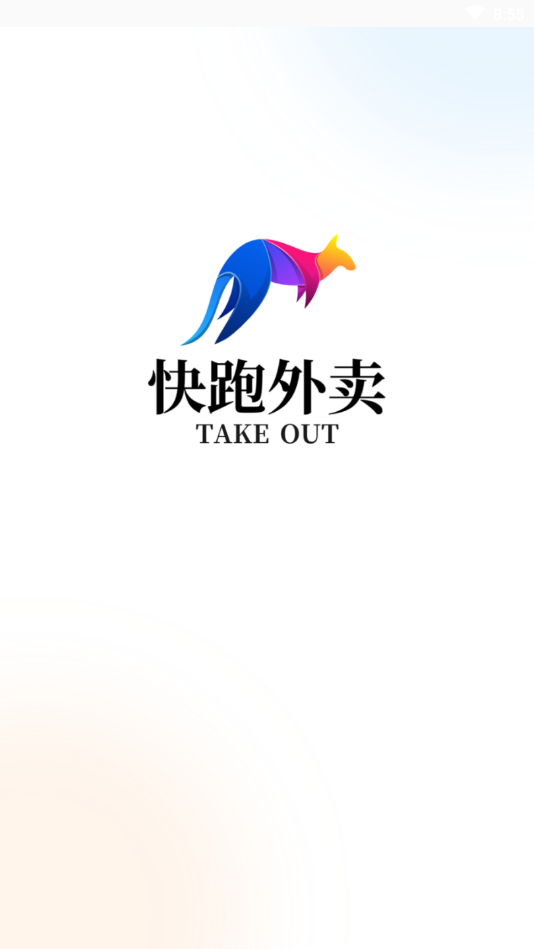 快跑外卖截图1 快跑外卖截图1