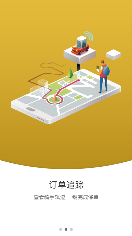 快跑外卖截图3 快跑外卖截图3