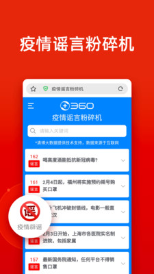 360浏览器安卓版下载 v9.0.0.138 官方版截图4