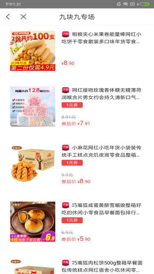 楚楚街 v3.39截图2 楚楚街 v3.39截图2