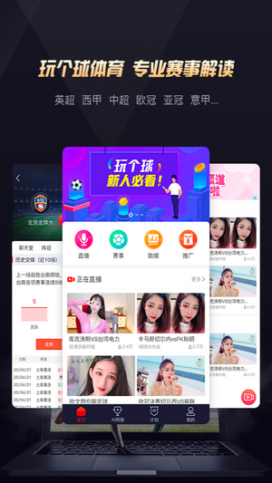 玩个球直播 1.0.4截图1