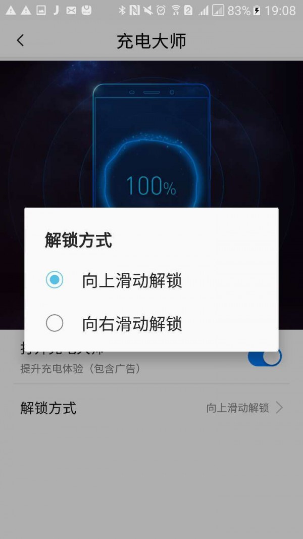 充电大师 3.29.1100截图4