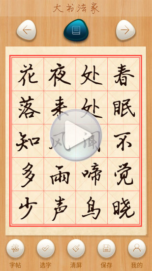 大书法家 v8.6.0截图1