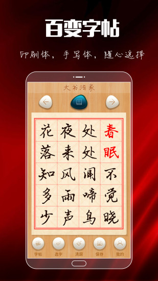 大书法家 v8.6.0截图2