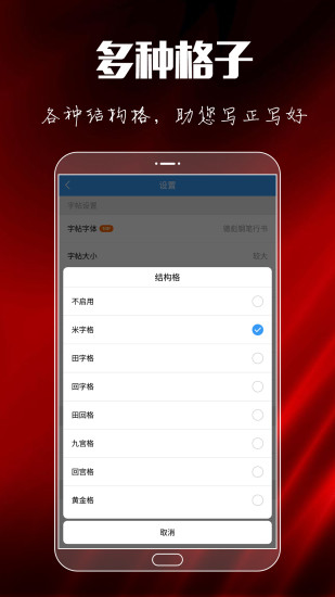 大书法家 v8.6.0截图5
