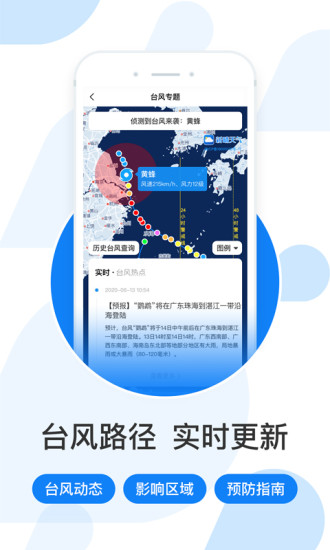 新晴天气截图1