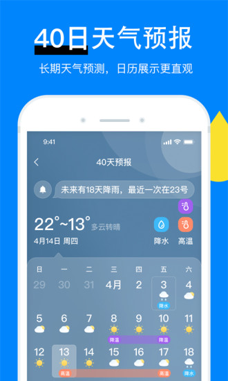 新晴天气截图2