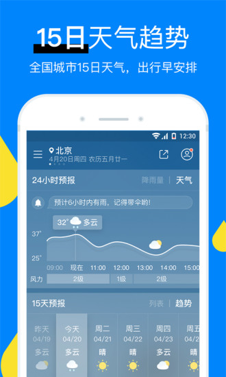 新晴天气截图4