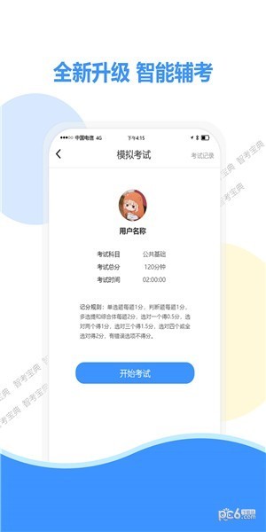 智考宝典app下载