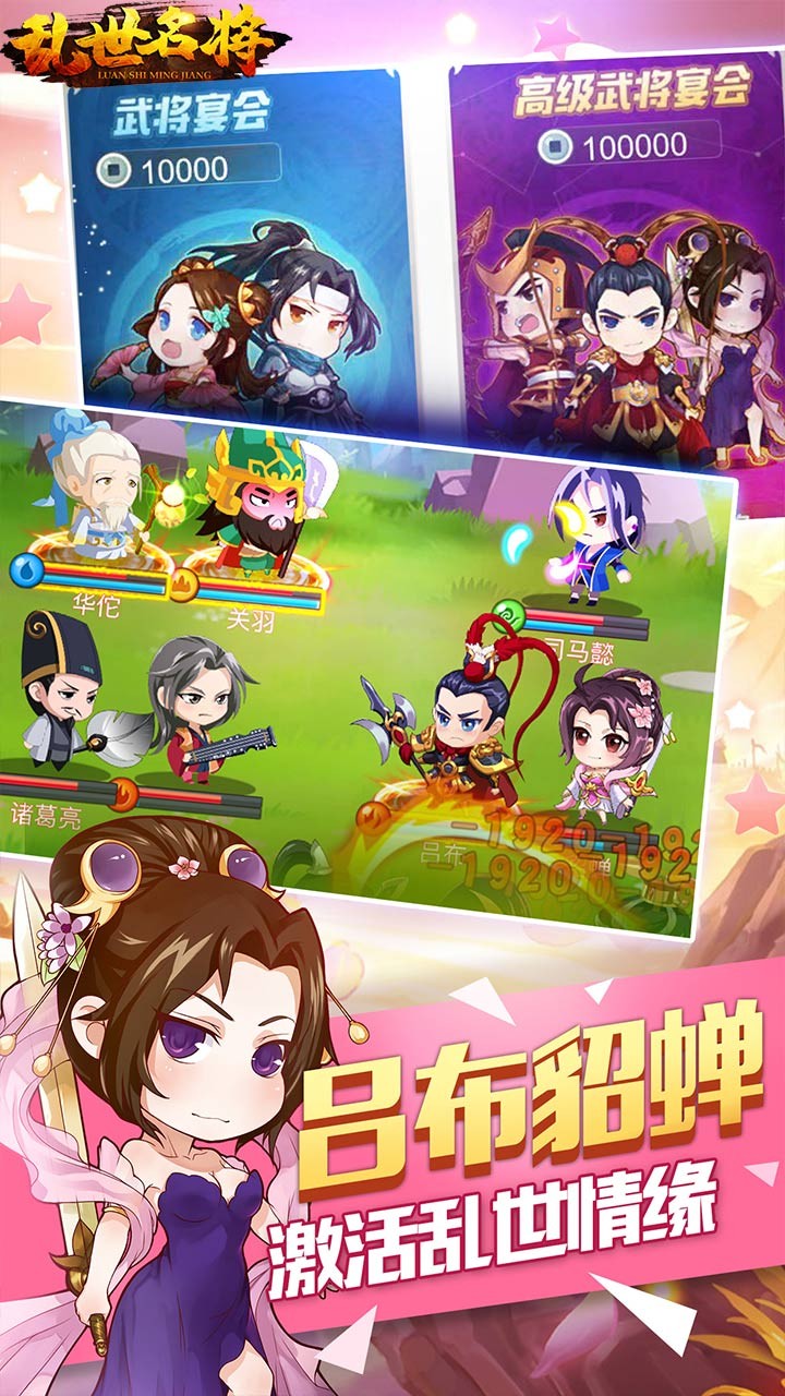 乱世名将(萌蒋来袭) 1.0.1截图1 乱世名将(萌蒋来袭) 1.0.1截图1