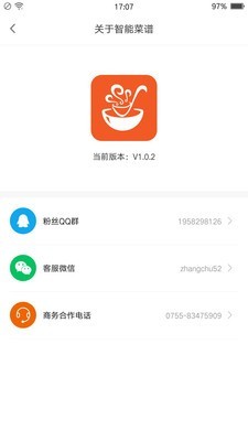 掌厨智能菜谱 1.0.2截图5