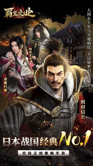 霸王之业战国野望 1.0.1截图1 霸王之业战国野望 1.0.1截图1