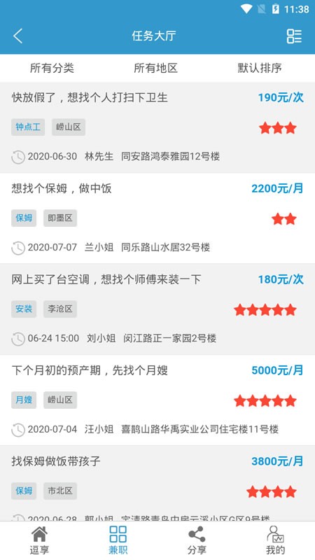 逗享兼职截图1 逗享兼职截图1