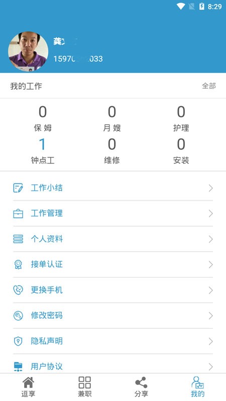 逗享兼职截图3 逗享兼职截图3