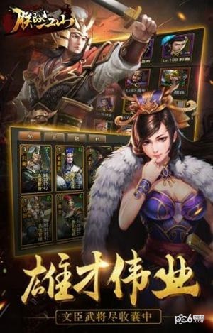 朕的江山草花版 2.6.61截图1