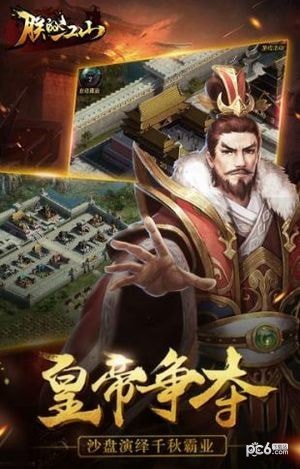 朕的江山草花版 2.6.61截图2