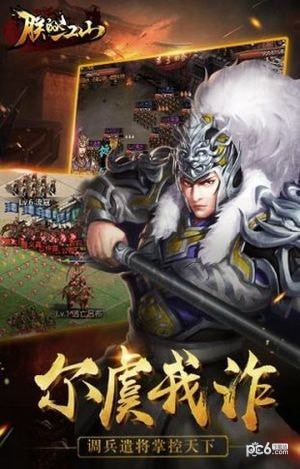 朕的江山草花版 2.6.61截图4