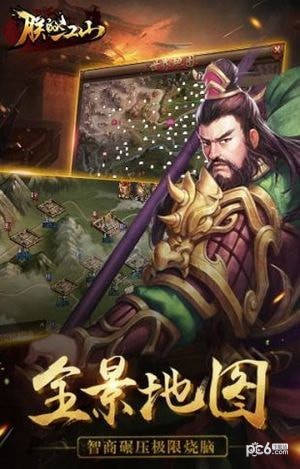 朕的江山草花版 2.6.61截图5