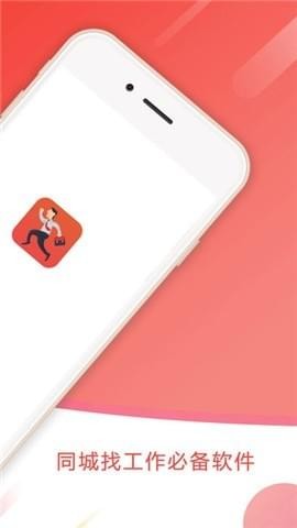 火速兼职手机版下载