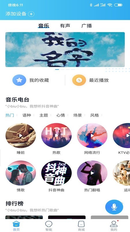 小Biu好听 4.4.1截图1