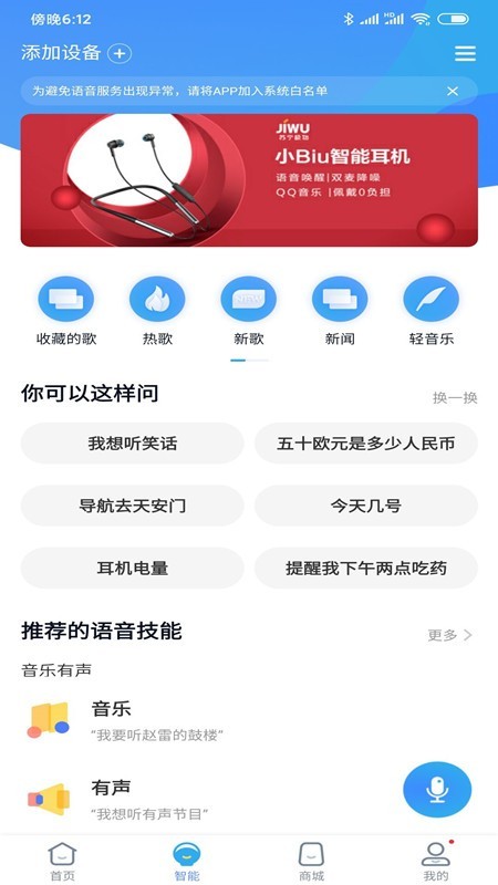 小Biu好听 4.4.1截图2