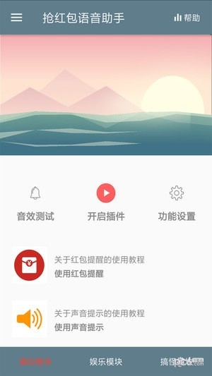 抢红包语音助手app
