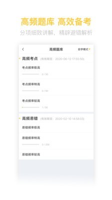 初级会计亿题库 2.5.7截图2