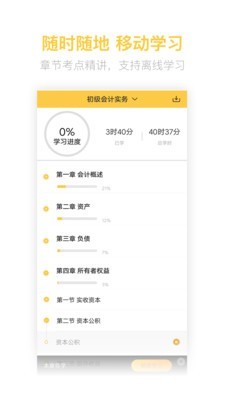 初级会计亿题库 2.5.7截图3