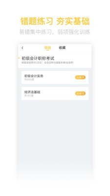 初级会计亿题库 2.5.7截图5