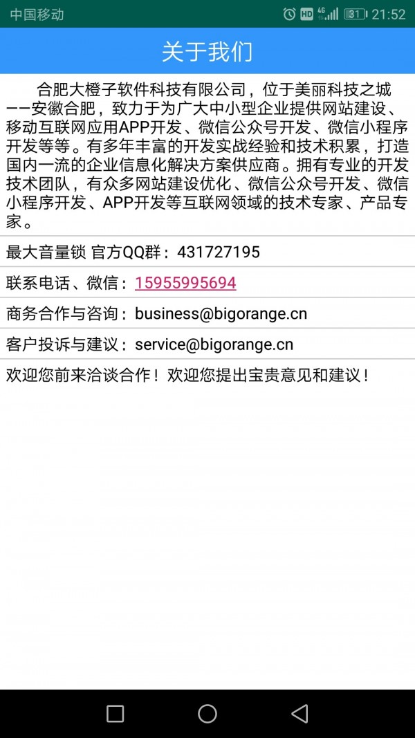 最大音量锁 1.0.3截图4