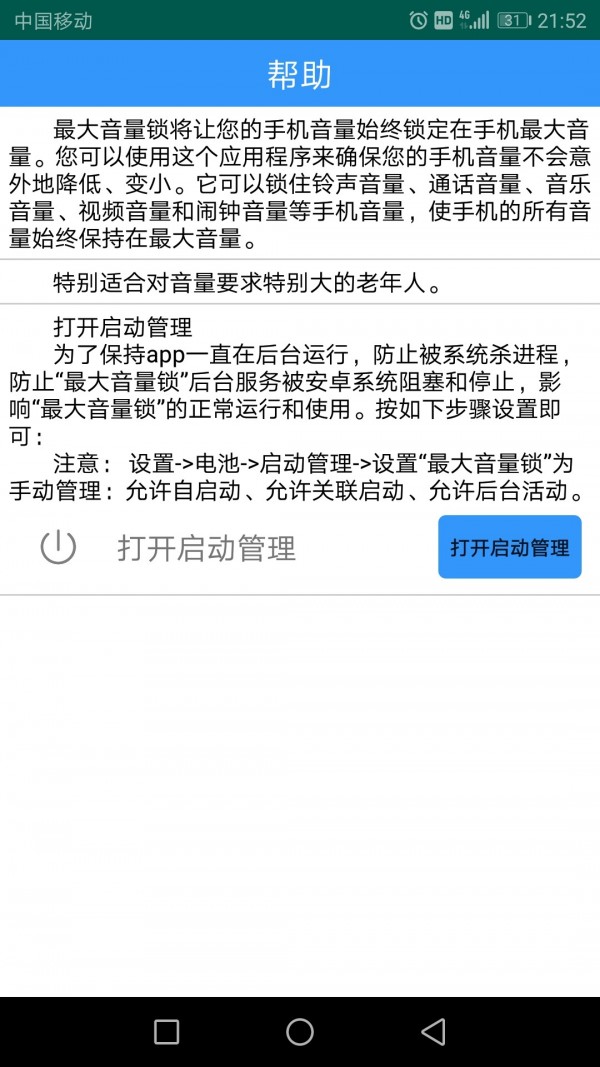 最大音量锁 1.0.3截图5