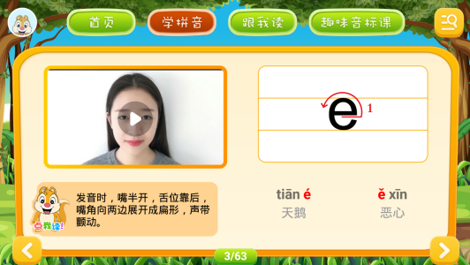 拼音点读App下载 v1.5.6 安卓版截图1 拼音点读App下载 v1.5.6 安卓版截图1