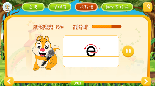 拼音点读App下载 v1.5.6 安卓版截图2 拼音点读App下载 v1.5.6 安卓版截图2