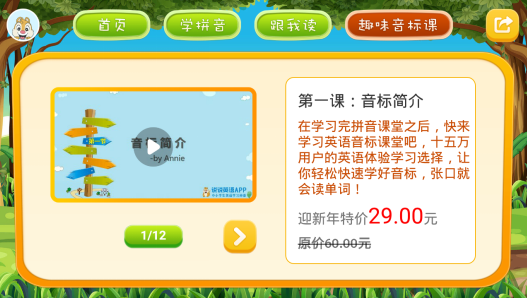 拼音点读App下载 v1.5.6 安卓版截图3 拼音点读App下载 v1.5.6 安卓版截图3