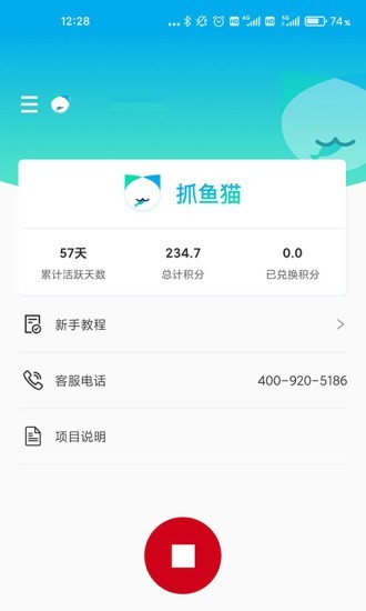 抓鱼猫 1.3.3截图2