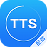 TTS广告配音 1.1.47