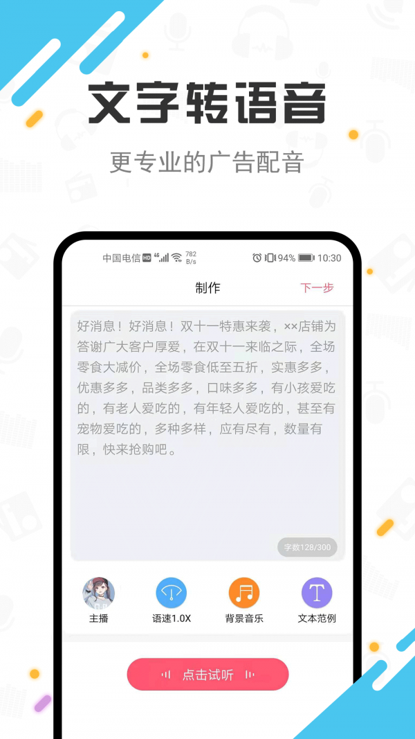 TTS广告配音 1.1.47截图1