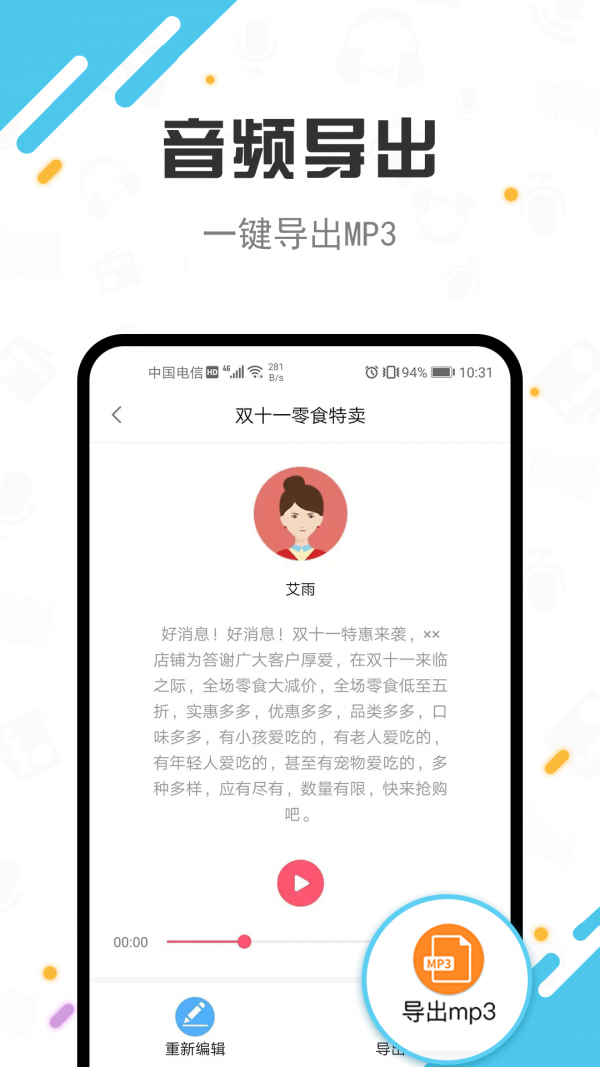 TTS广告配音 1.1.47截图2