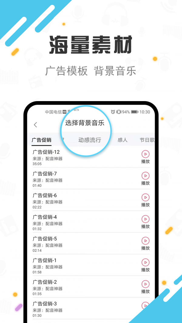 TTS广告配音 1.1.47截图3