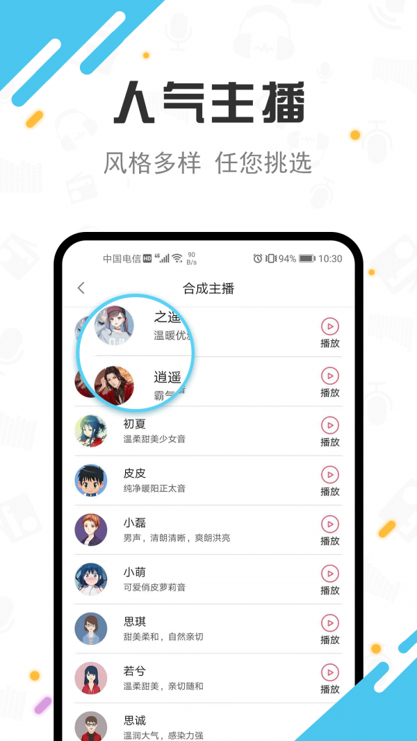 TTS广告配音 1.1.47截图4