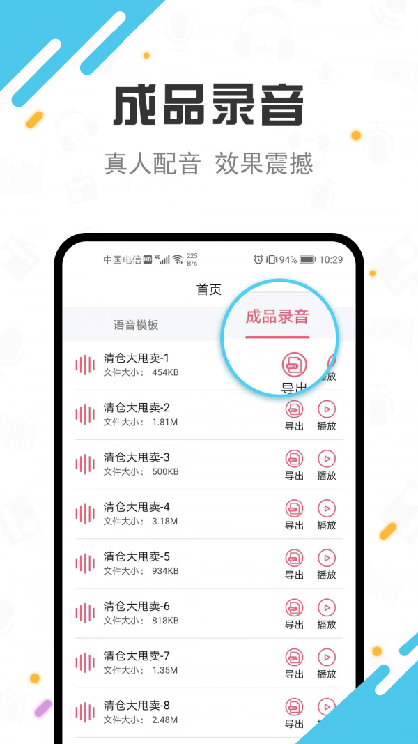 TTS广告配音 1.1.47截图5