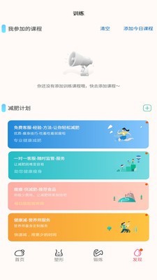 瘦瘦快减肥 6.0截图4